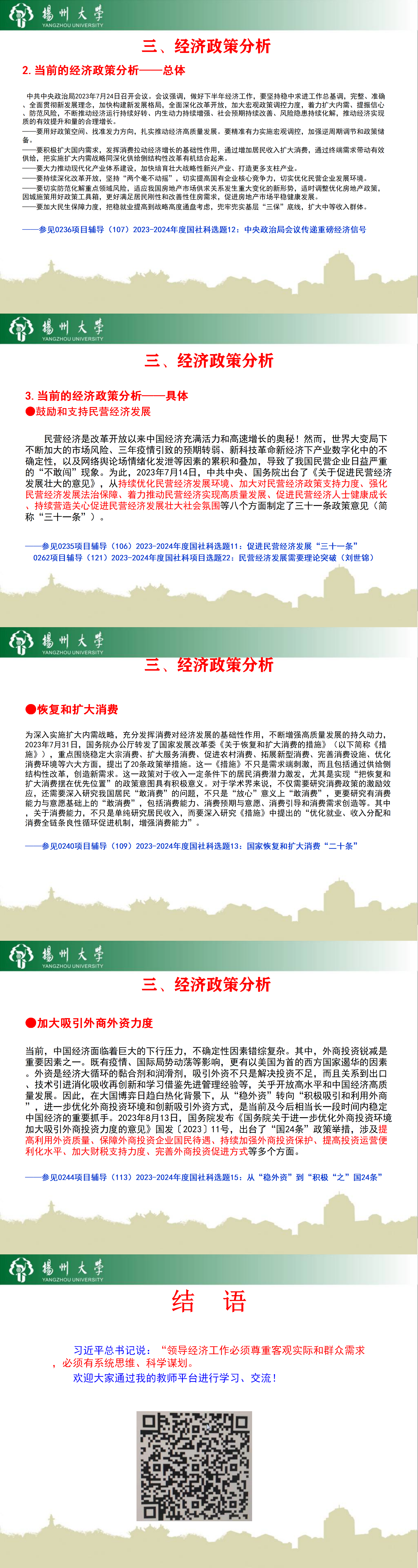 宏观经济形势分析（2023年简版）PPT_02.png