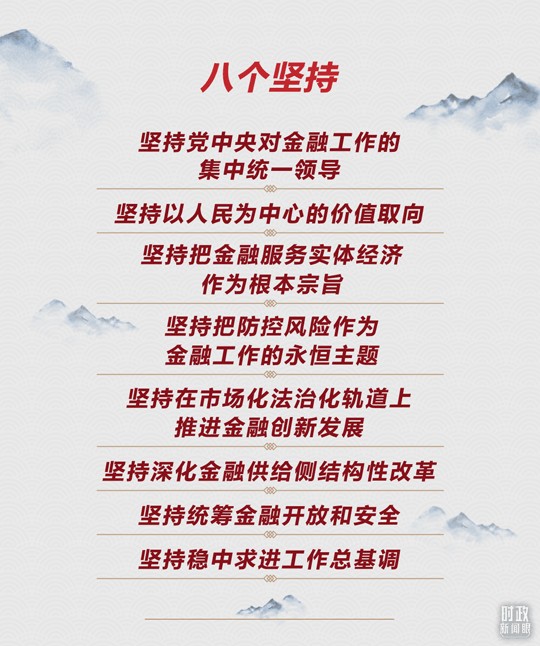 八个坚持.jpg