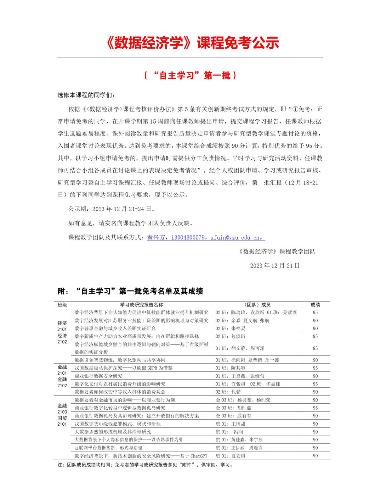 数据经济学.docx（免考公示）_01(1)(1).jpg