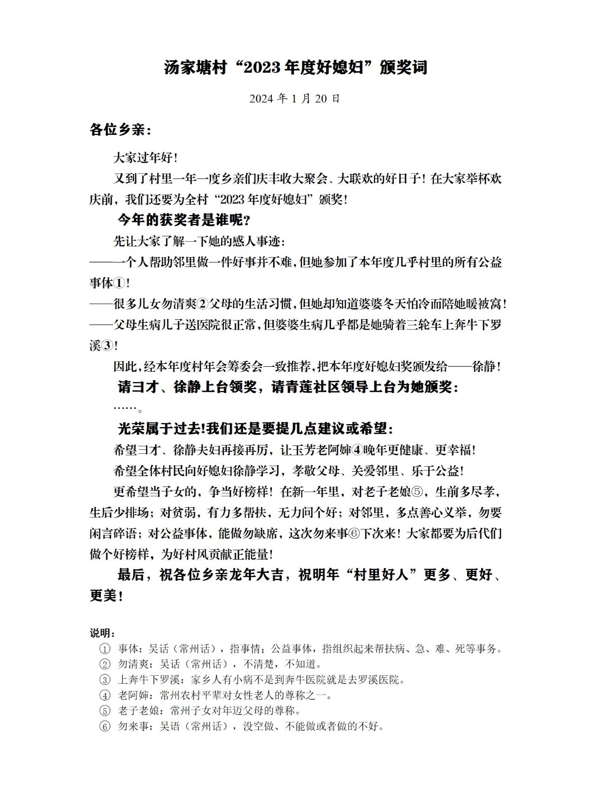 村里好人颁奖词_01.jpg