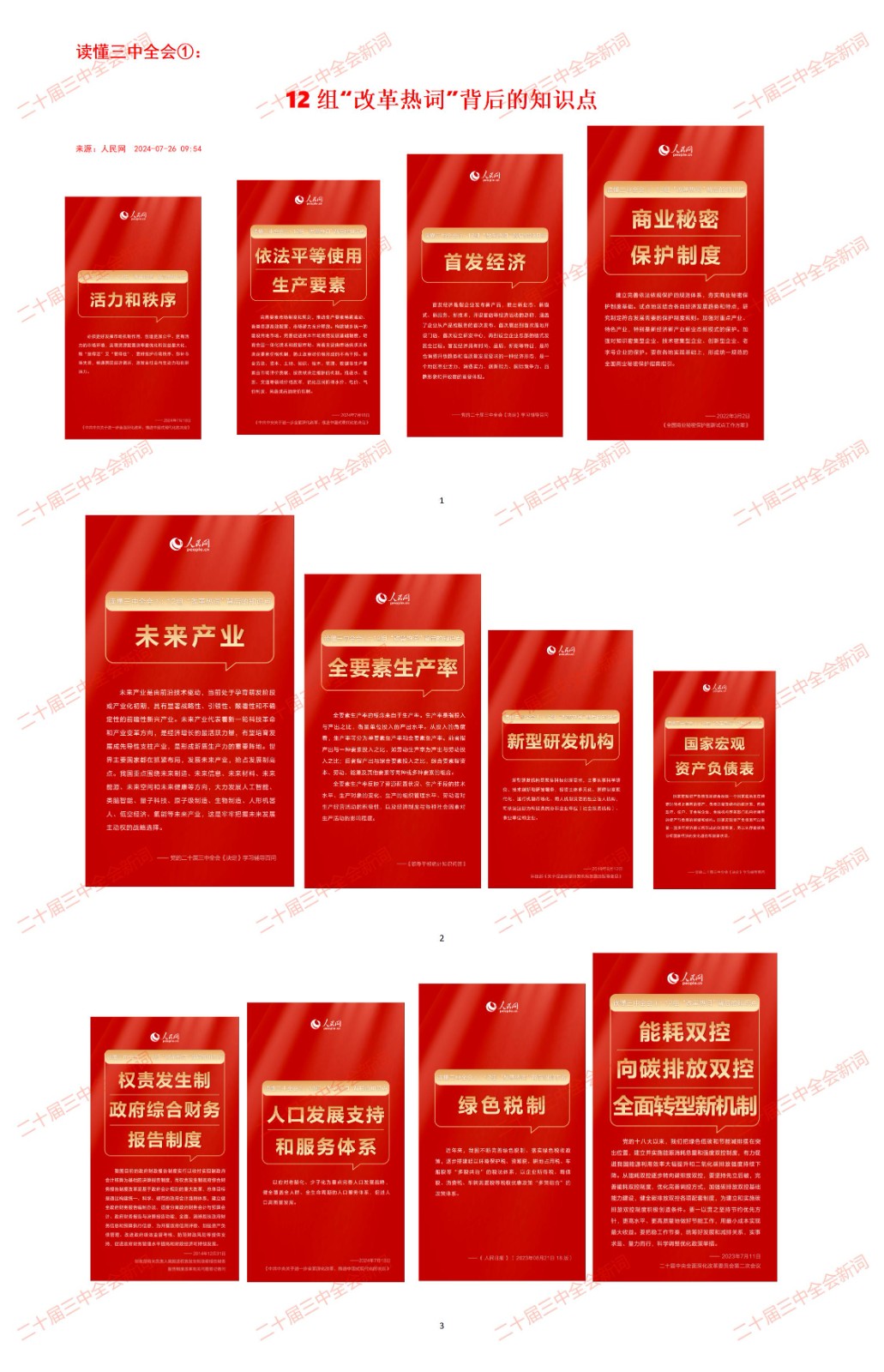 文字文稿1_01(4)(1).jpg