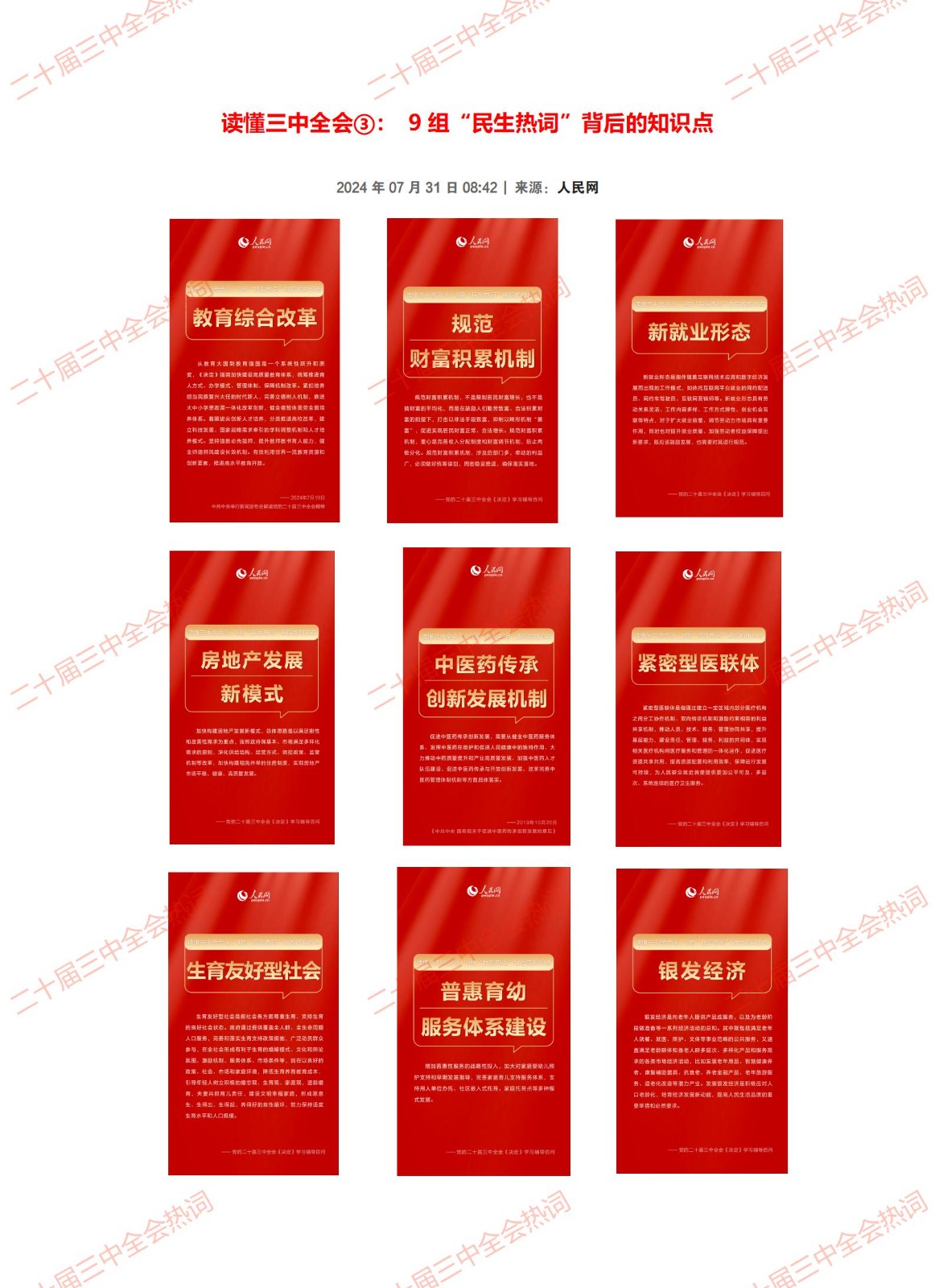 文字文稿1_01(9)(1).jpg