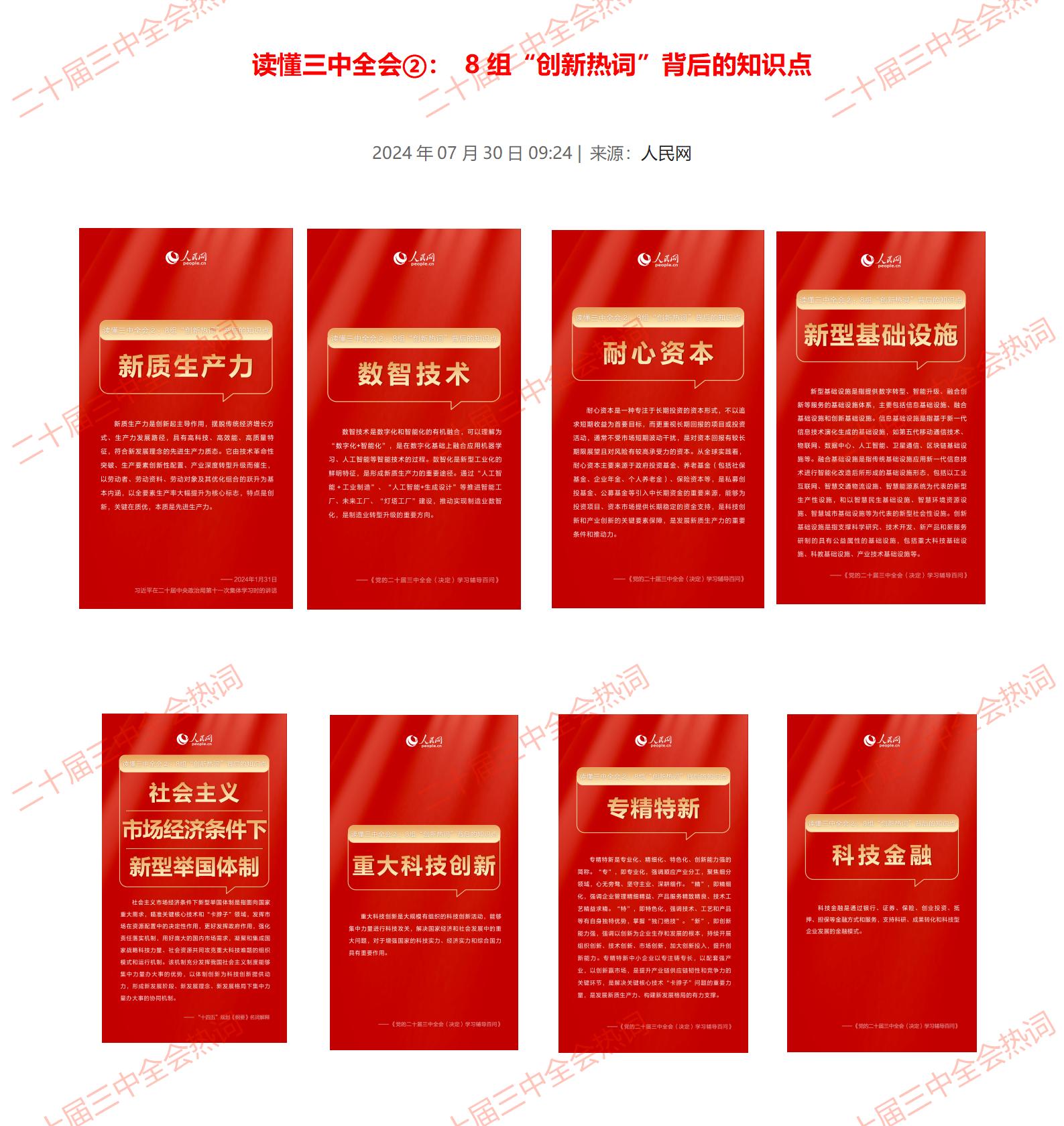 读懂三中全会②_01(1)(1).jpg