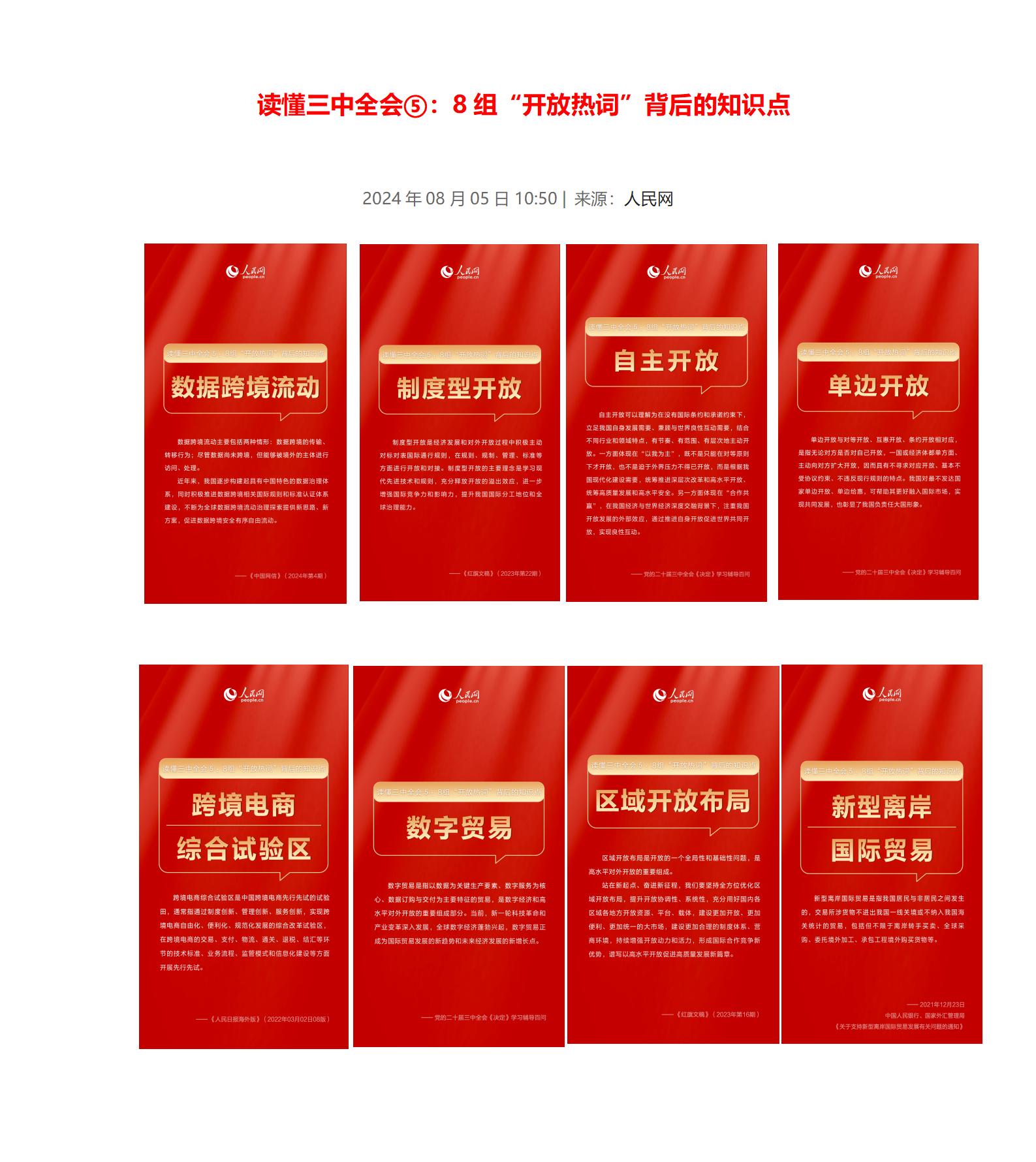 读懂三中全会⑤_01.jpg