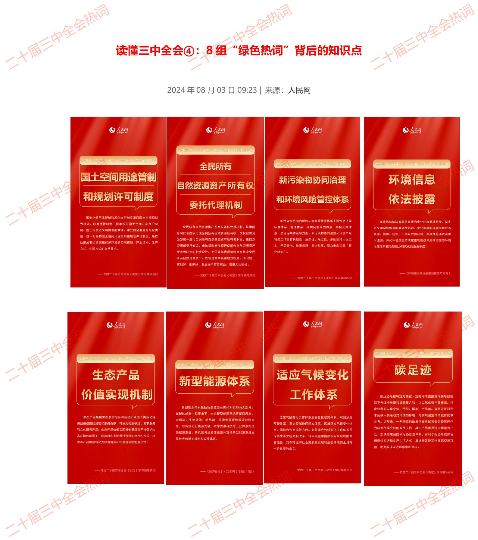 读懂三中全会④_01.jpg