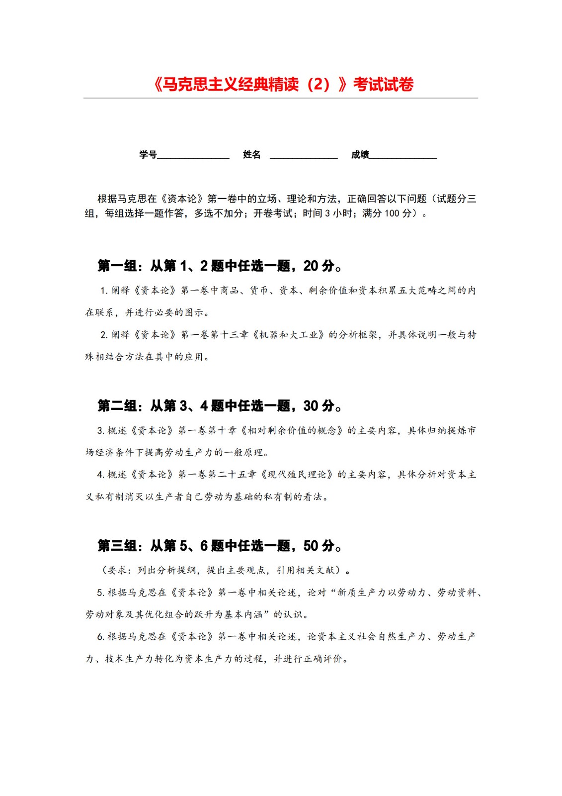 2023-2024学年秋学期《马克思主义经典精读》考卷_1.jpg