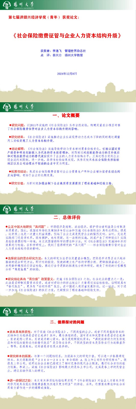 秦兴方：获奖论文点评(1)_01.jpg