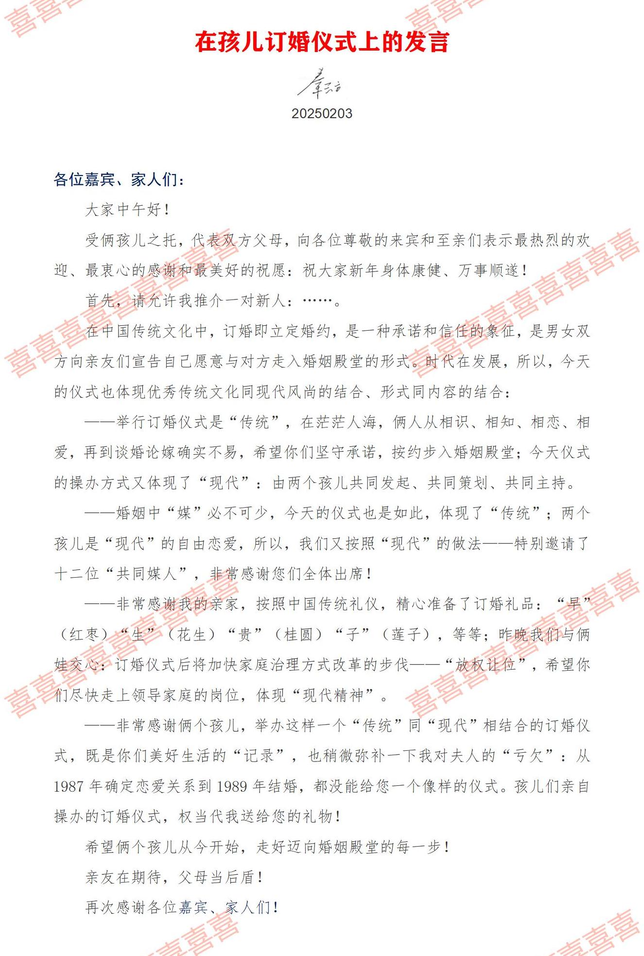 在孩子订婚仪式上的发言C.jpg