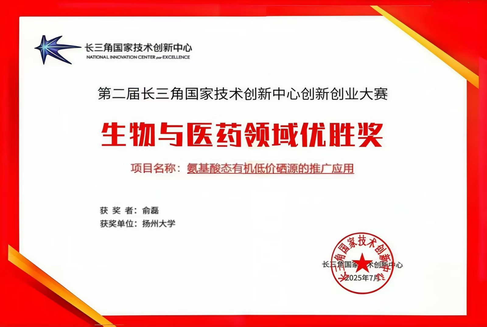 2025 长三角创业赛.jpg