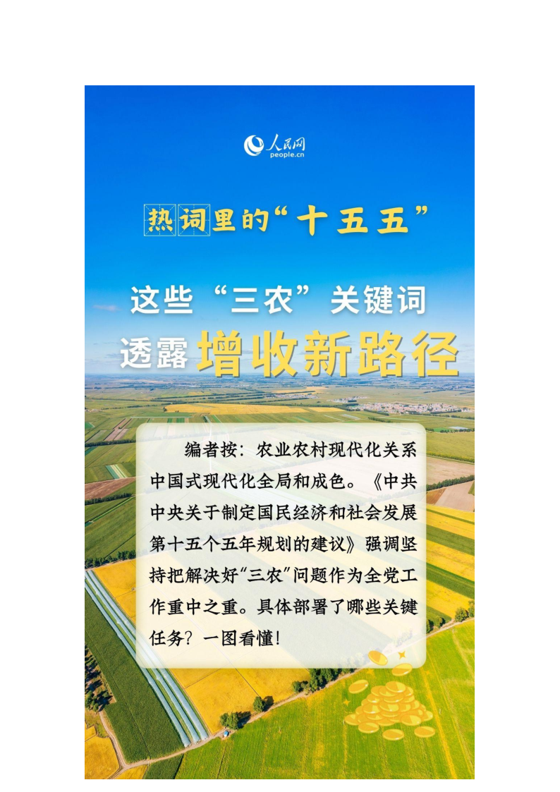 三农_1.png