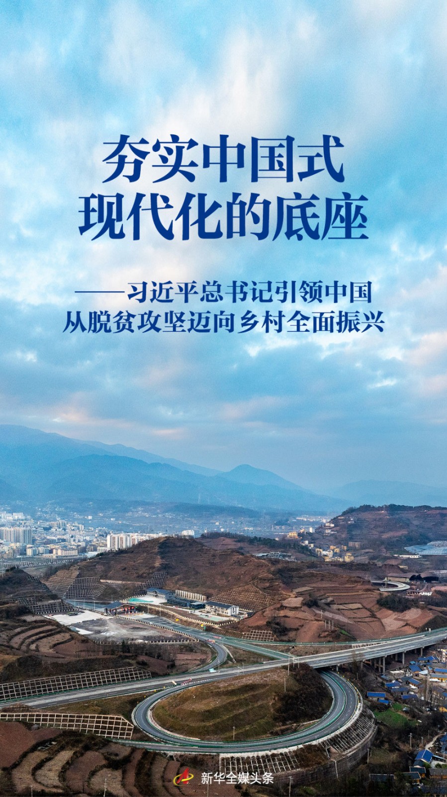 中国式现代化底座.jpg 中国式现代化底座.jpg